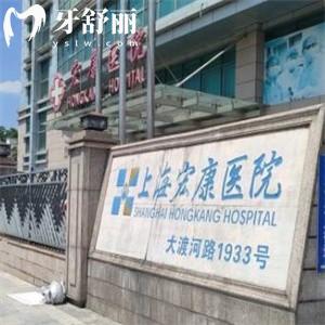 上海市宏康口腔医院价格表2025更新:种植牙/牙齿矫正/镶牙费用一览