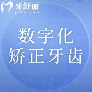 数字化矫正牙齿比传统的好吗？是的，了解两者之间的区别会刚好的选择