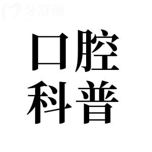 二氧化锆全瓷牙是什么材质?质量怎么样?