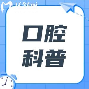 为什么会出现楔状缺损？如何预防楔状缺损