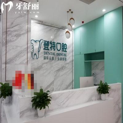 佛山登特口腔2025价格表:种植牙/矫正/洗牙等收费详情