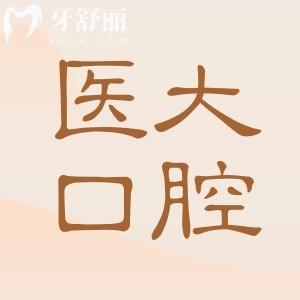 2025年达州医大口腔医院收费标准一览：种植牙|矫正|镶牙|补牙价格透明不乱要价