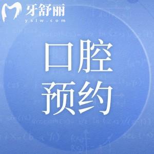 深圳格伦菲尔口腔医院怎么挂号预约?线上/电话/门诊地址分享还能医保